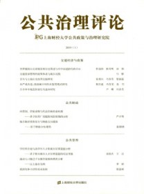 公共治理评论